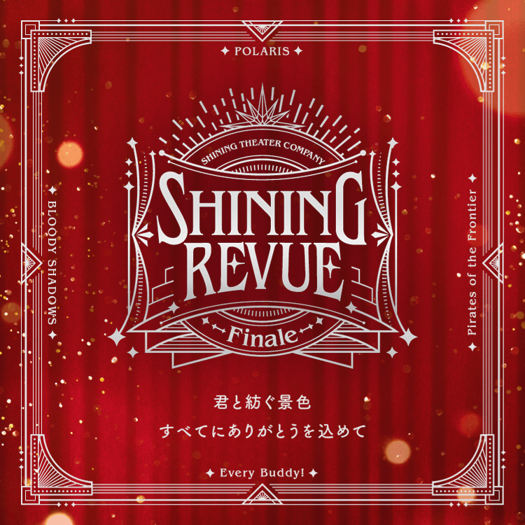 劇団シャイニング from うたの☆プリンスさまっ♪『SHINING